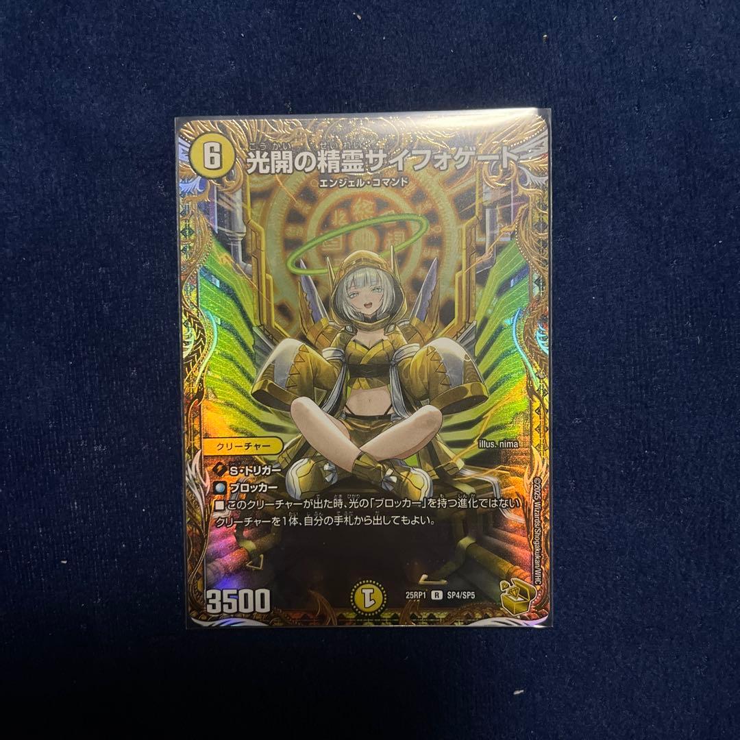 光閃の精霊サイフォゲート　金トレ