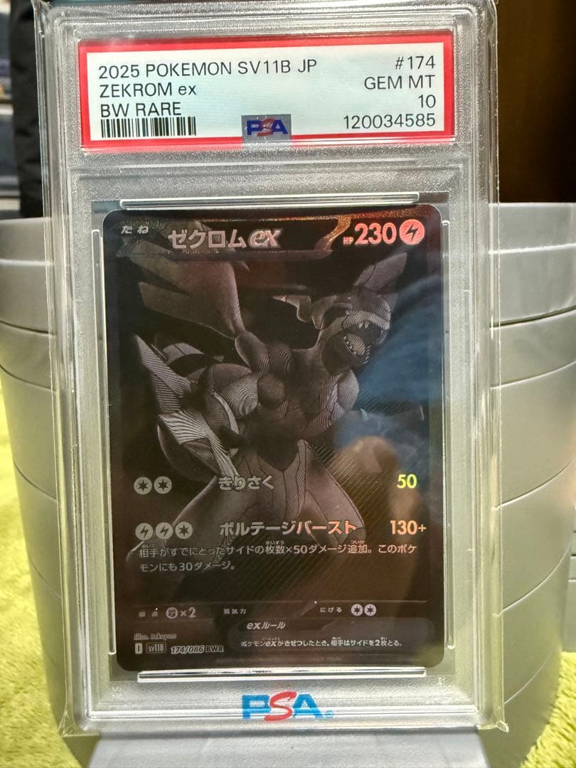 PSA10 ゼクロムex BW RARE 174/086 ポケモンカード