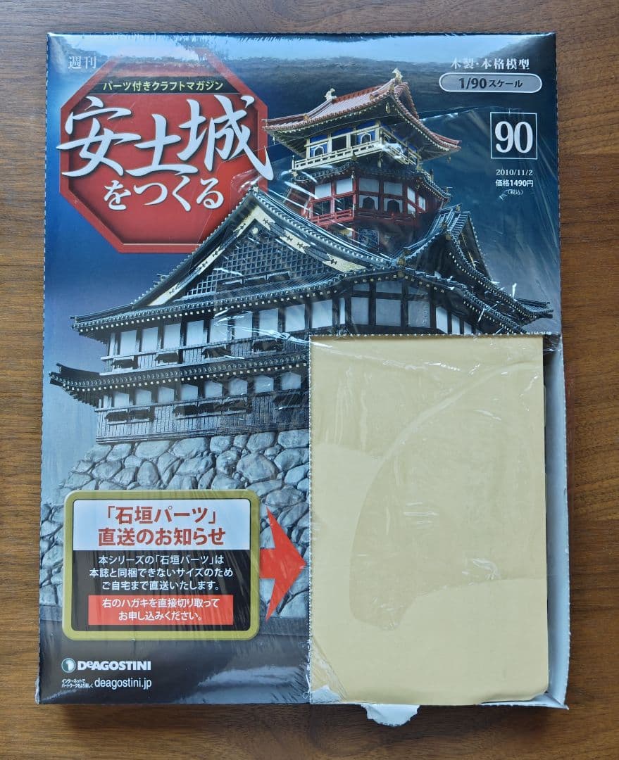 《 週刊 安土城をつくる 》全110巻 + 石垣コンプ　セット