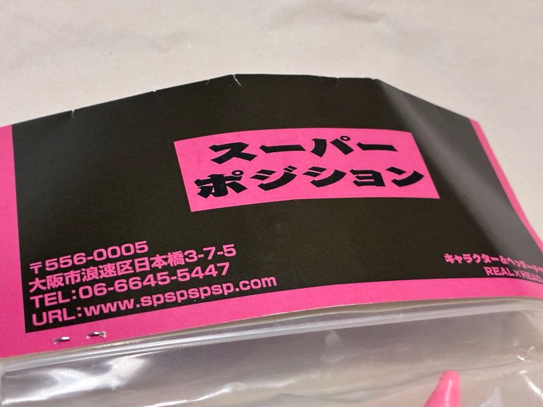 スーパーポジション×リアルヘッド SPM ピンク ソフビ 未使用