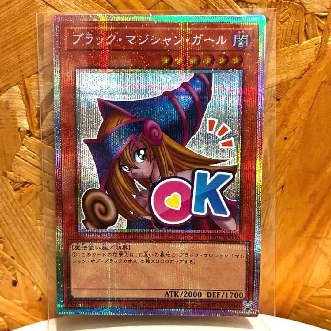 遊戯王　ブラックマジシャンガール　スタンプエディション　プリシク　プリズマ