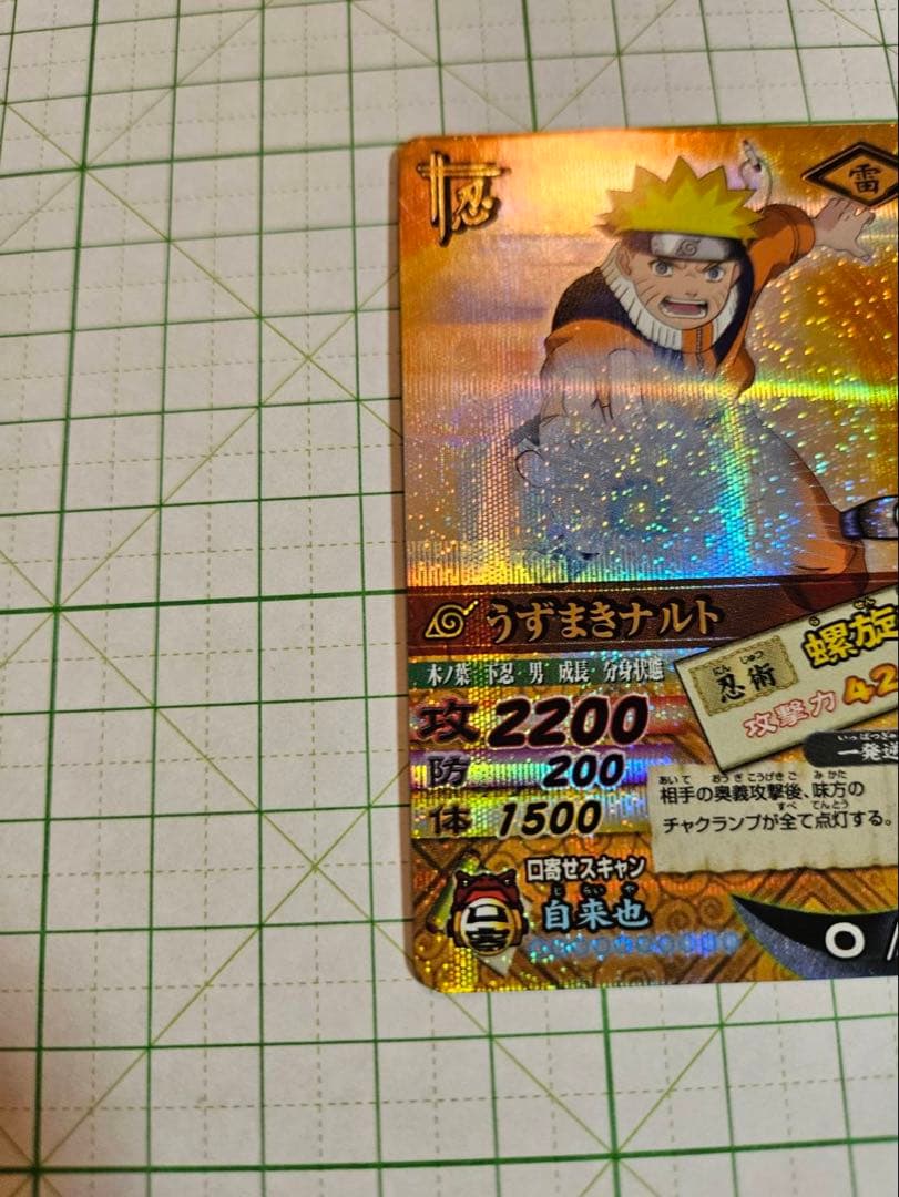 ナルティメットカードバトル　うずまきナルト　うちはサスケ　爆レア
