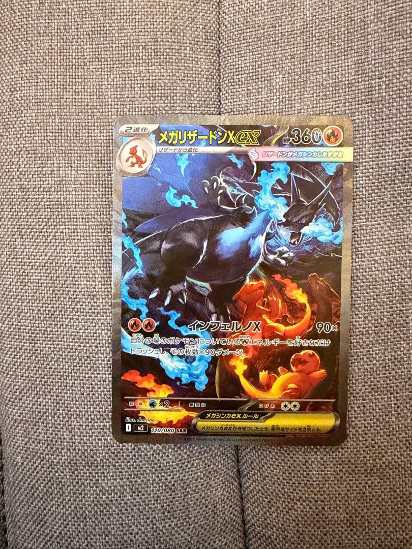 サ*ス様 美品　ポケモンカードメガリザードンX ex SAR センタリング良好