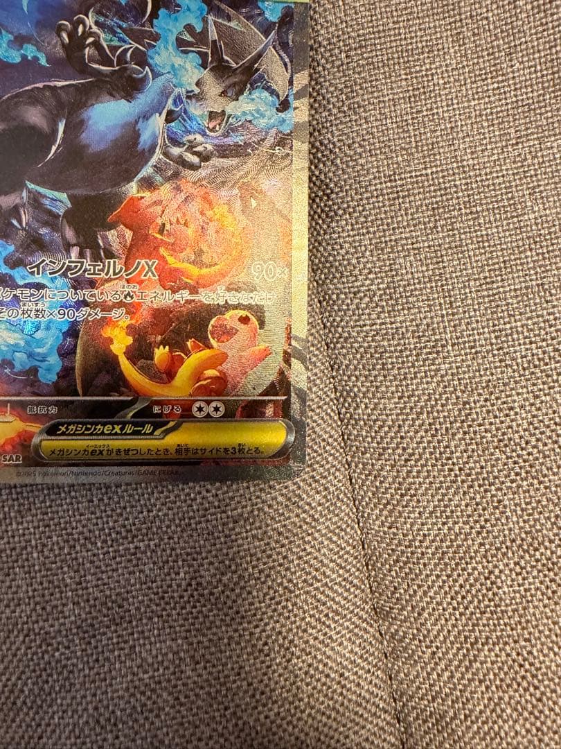 サ*ス様 美品　ポケモンカードメガリザードンX ex SAR センタリング良好