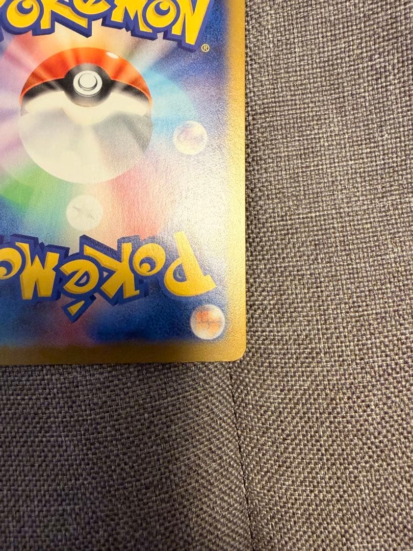 サ*ス様 美品　ポケモンカードメガリザードンX ex SAR センタリング良好