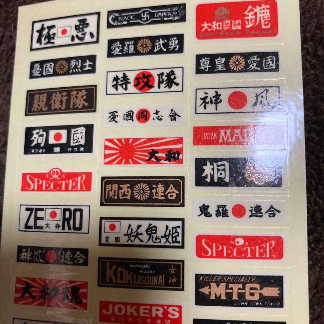 マイクロステッカー　シャコタンステッカー　族車　チーム　本物