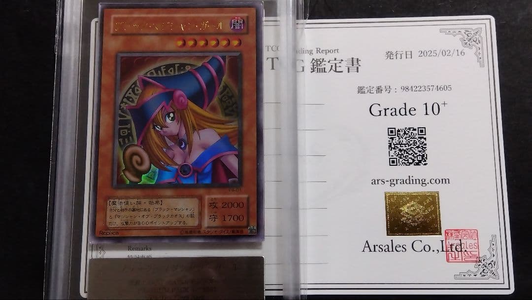 【ARS10+】「ブラックマジシャンガール」P4 ウルトラ