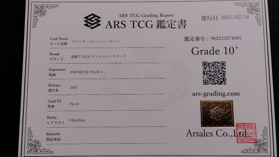 【ARS10+】「ブラックマジシャンガール」P4 ウルトラ