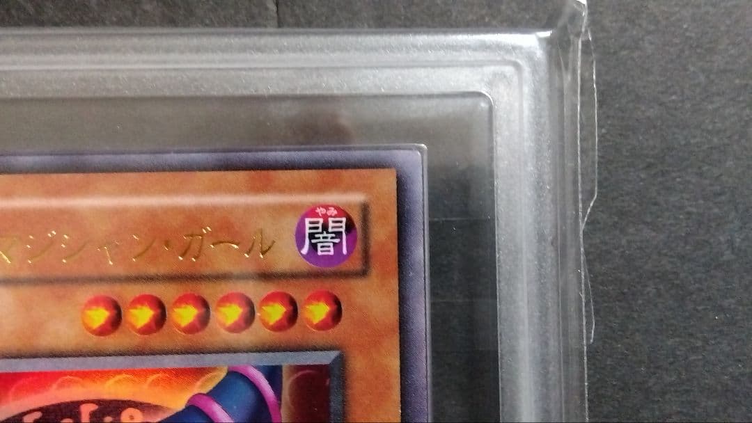 【ARS10+】「ブラックマジシャンガール」P4 ウルトラ