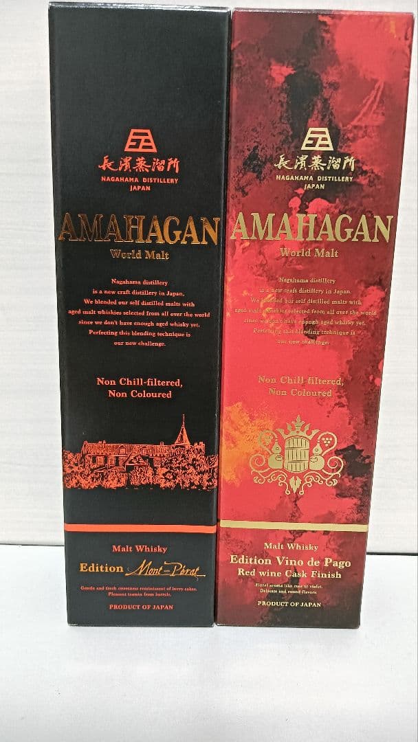2本セット長濱蒸留所 アマハガン ワールドモルト 赤ワイン樽熟成 飲み比べセット