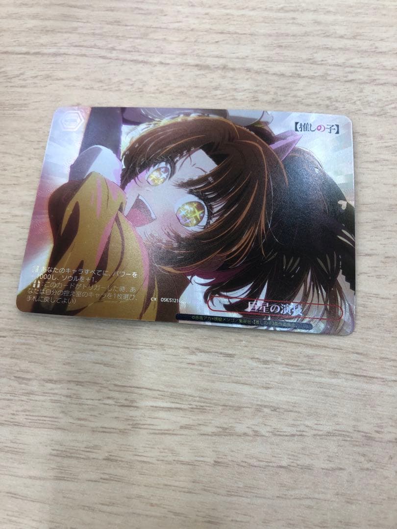 ヴァイス　推しの子　巨星の演技 RRR＋