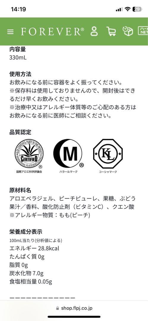 フォーエバー　アロエベリー　330ml 18本セット