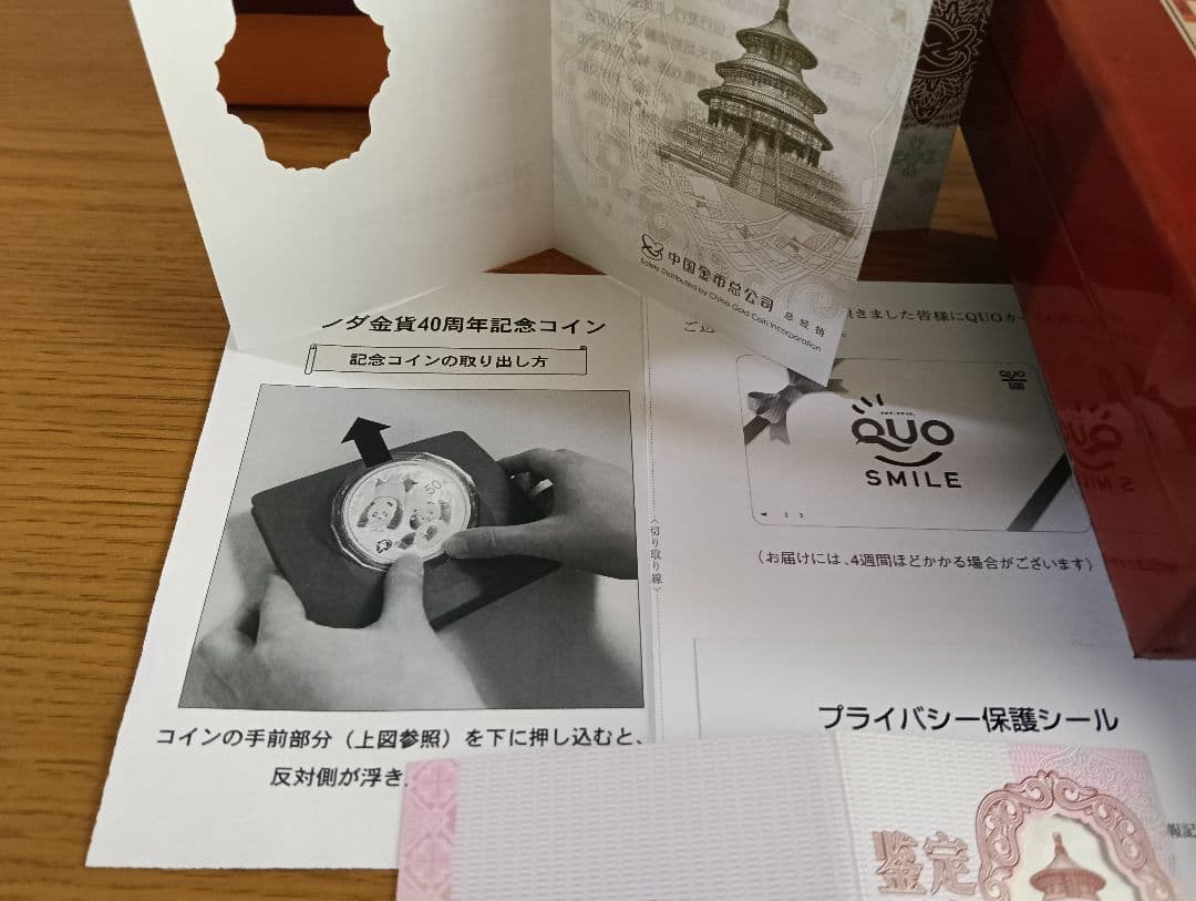 【超レア】 パンダ金貨40周年記念 空ケース＆ ソウルオリンピック記念銀貨