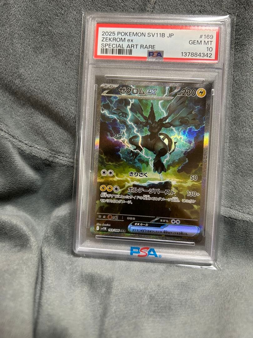 2025 POKEMON SV11B JP ゼクロムex 特別アートレア