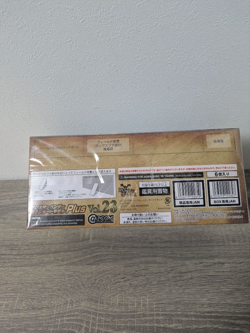 モンスターハンター プラス Vol.23