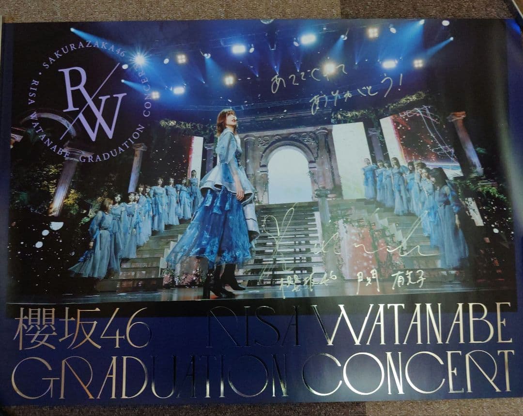 櫻坂46 関有美子 サイン入りポスター 渡邉理佐卒業コンサート