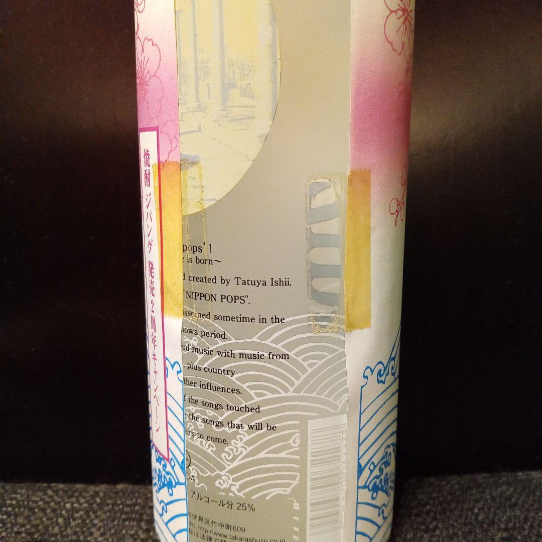 【非売品】石井竜也オリジナルデザイン　ジパング　焼酎