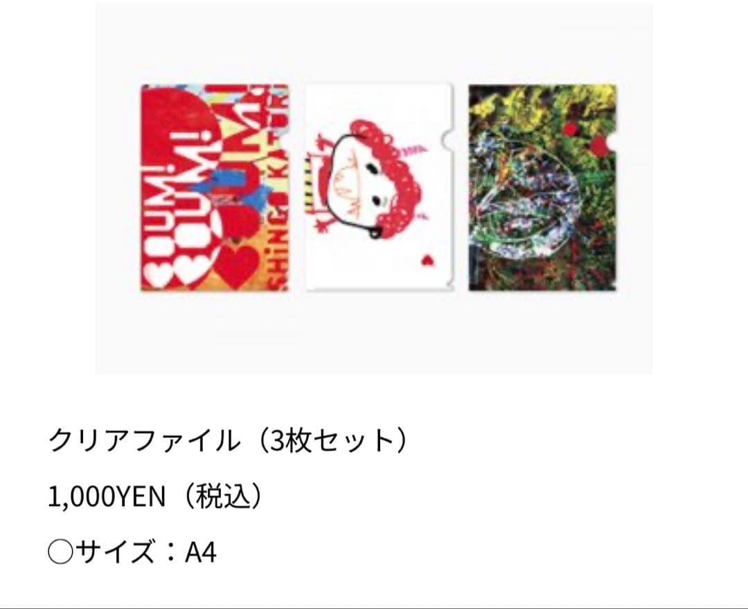 香取慎吾初個展BOUMBOUMBOUMグッズ おまとめ売り