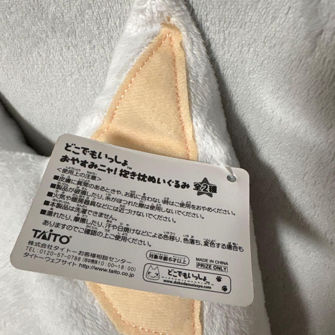 どこでもいっしょ トロ　おやすみニャ！抱き枕ぬいぐるみ