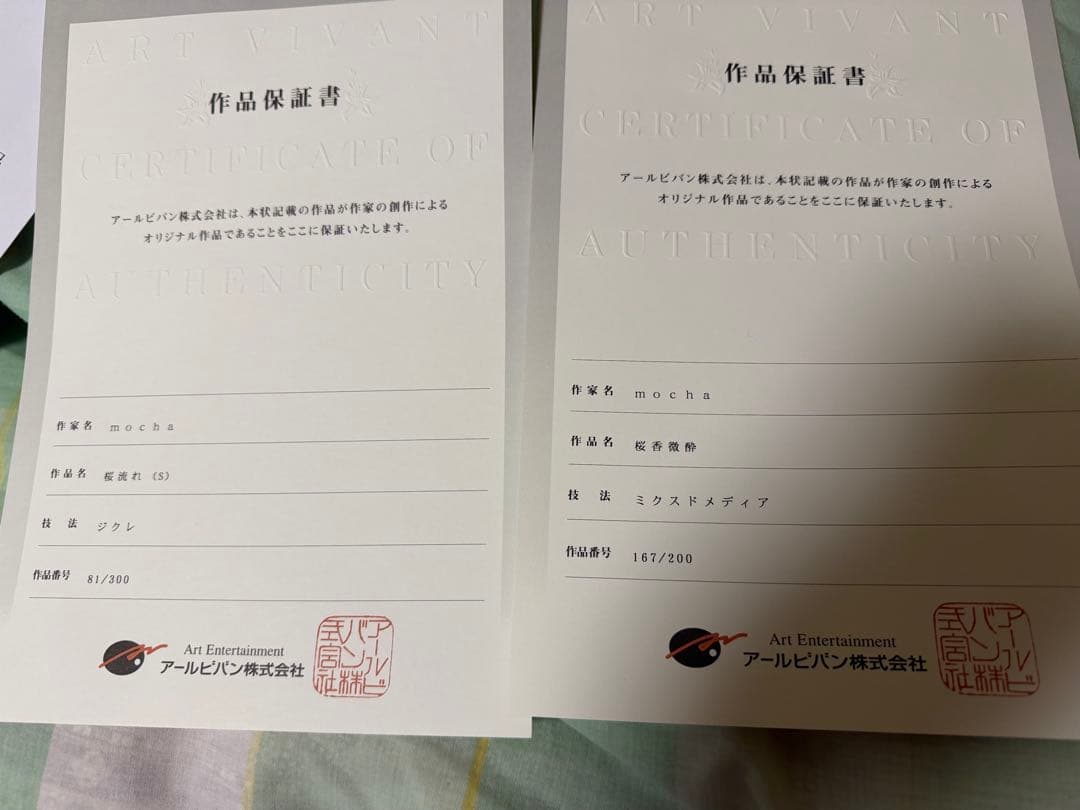 mocha 「桜香微酔」「桜流れ」新作セット売り