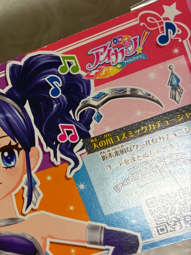 アイカツ　霧矢あおい　天の川コズミックコーデ