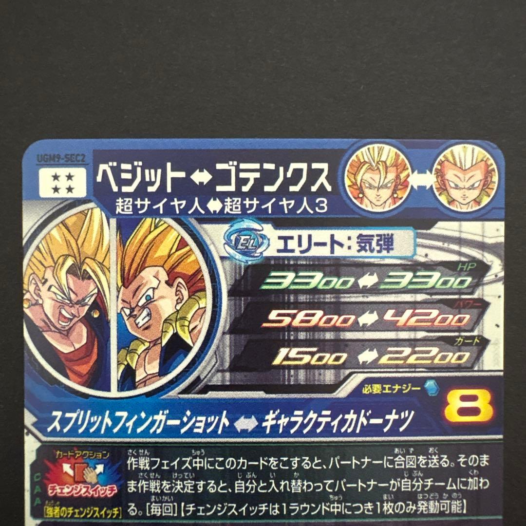 スーパードラゴンボールヒーローズ UGM9-SEC2 ベジット