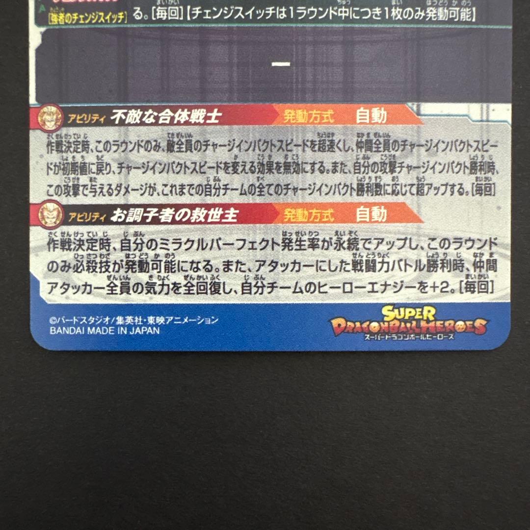 スーパードラゴンボールヒーローズ UGM9-SEC2 ベジット