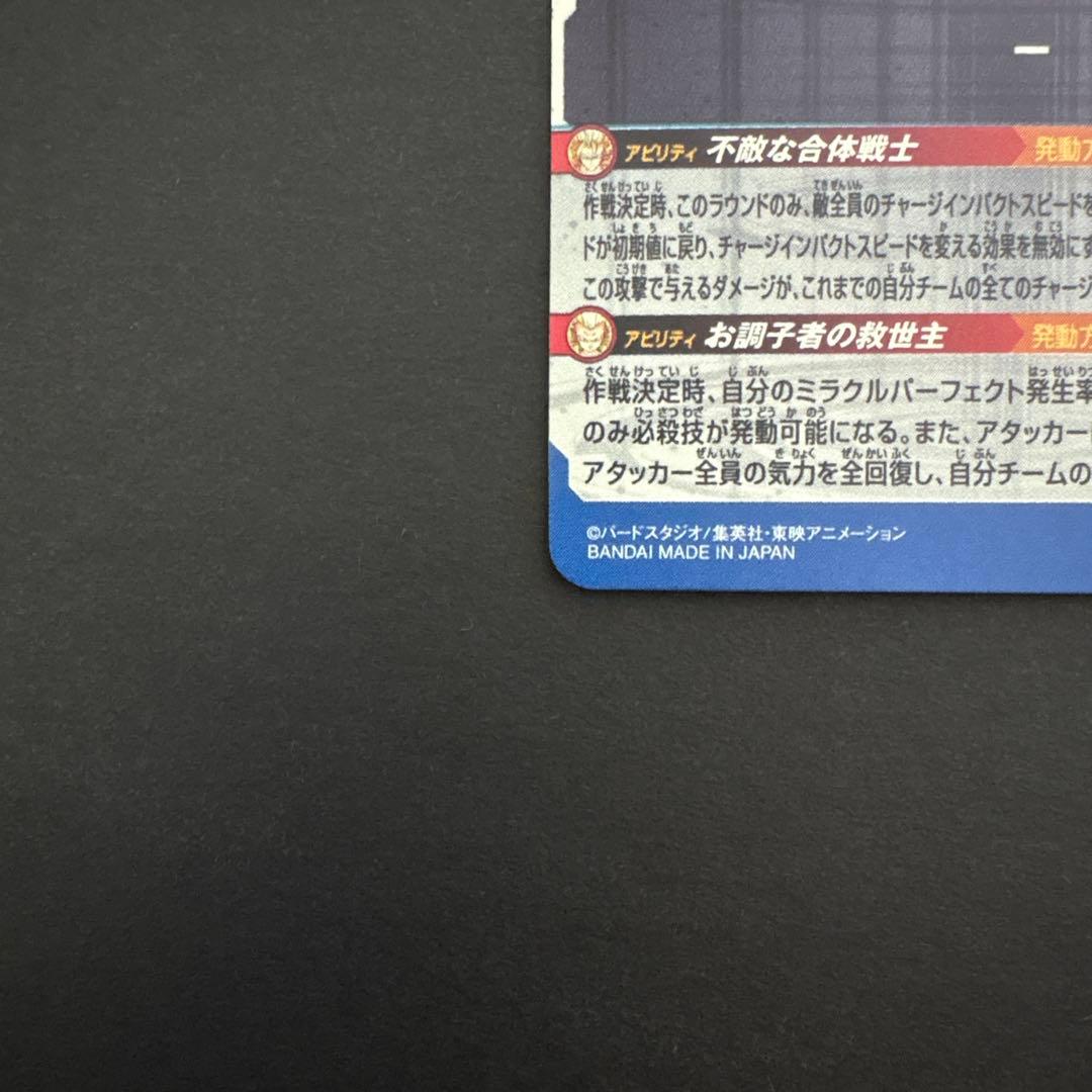 スーパードラゴンボールヒーローズ UGM9-SEC2 ベジット