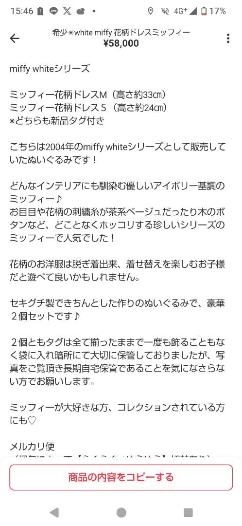 miffy whiteシリーズ ミッフィー 花柄ドレスM ぬいぐるみ ②