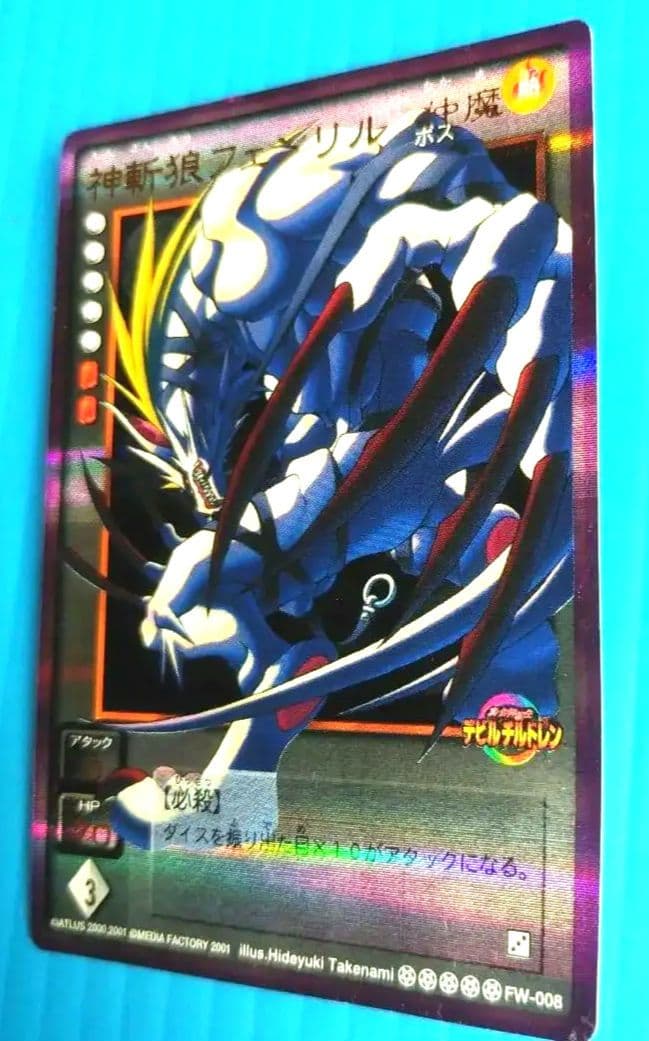 仲魔カード　真・女神転生　FW-008　神斬狼フェンリル　M50105