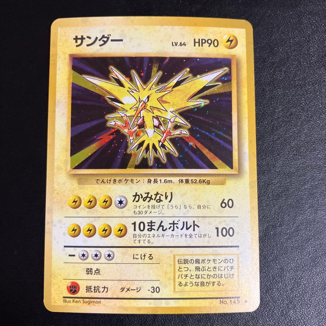 サンダー ポケモンカード