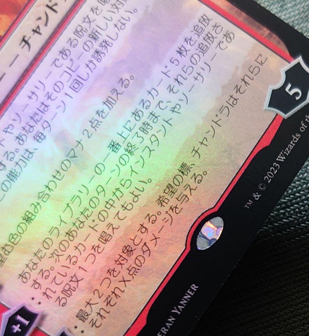 mtg 箔押しプロモ foil チャンドラ ２枚セット 日本語版 vow mom