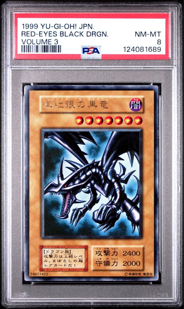 【鑑定品】遊戯王　真紅眼の黒竜　初期　PSA8 689