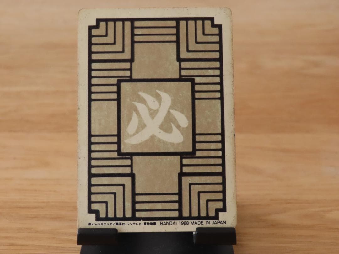 【超美品】ドラゴンボール　カードダス　②孫悟空　1988年製