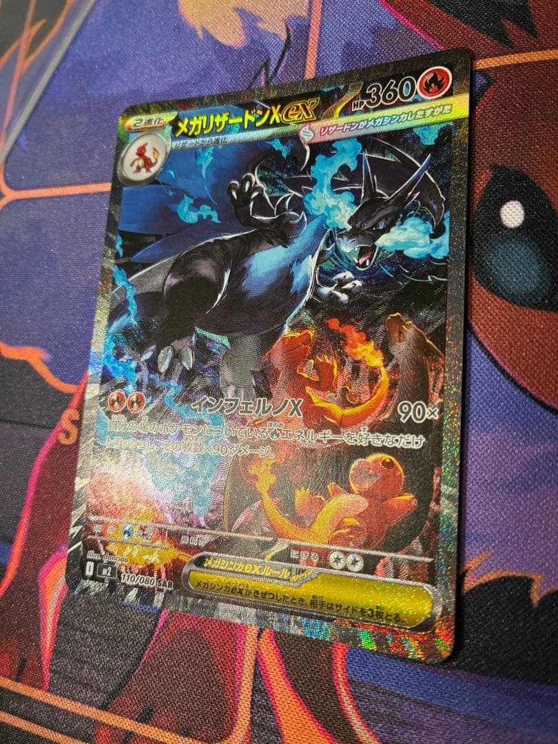 リザードンex SAR