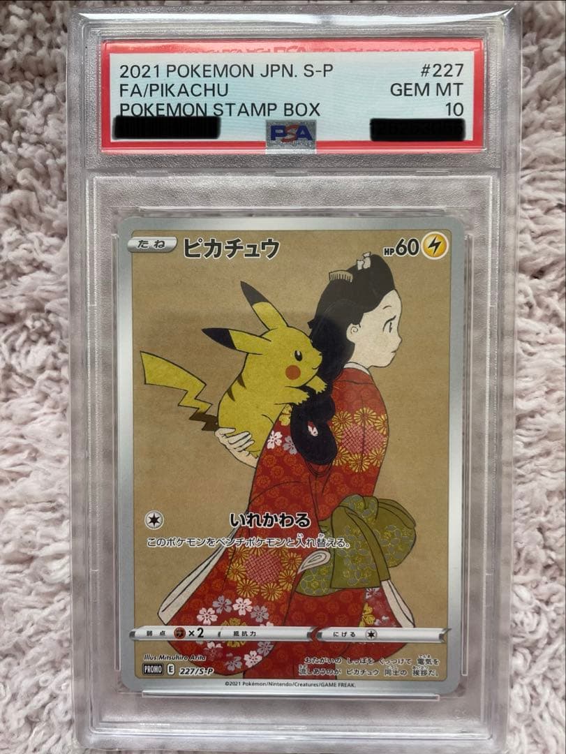 ピカチュウ 見返り美人 PROMO S-Pプロモカード 227/S-P