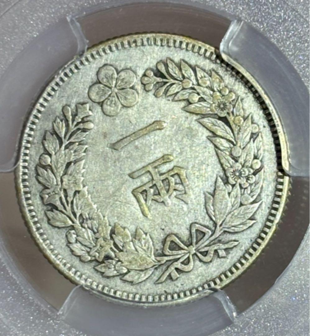 大珍❗️朝鲜 開国502年（1893）一両銀貨 PCGS認証