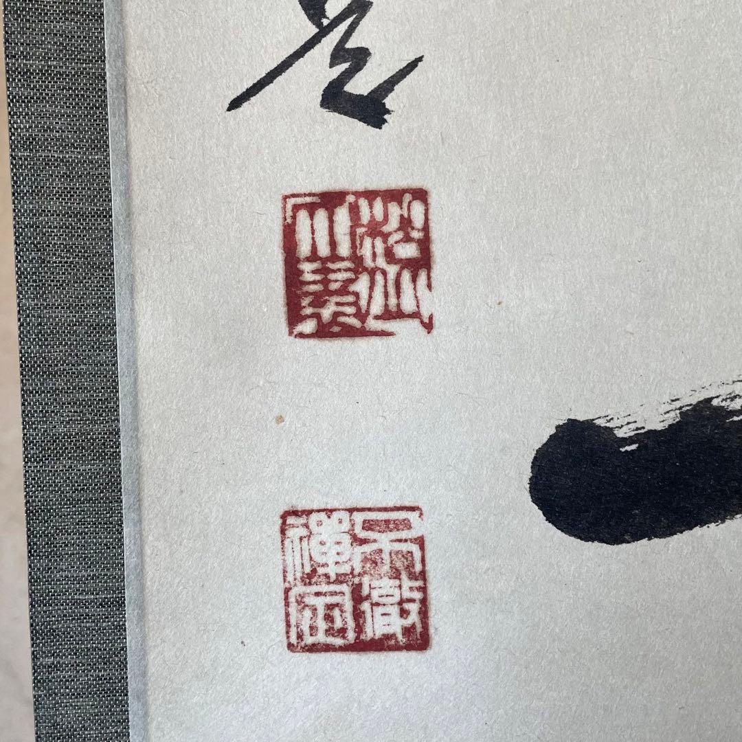 井上禅定　禅定和尚　掛軸「州云無/無字」茶掛　共箱付　東慶寺　26.1.31−1