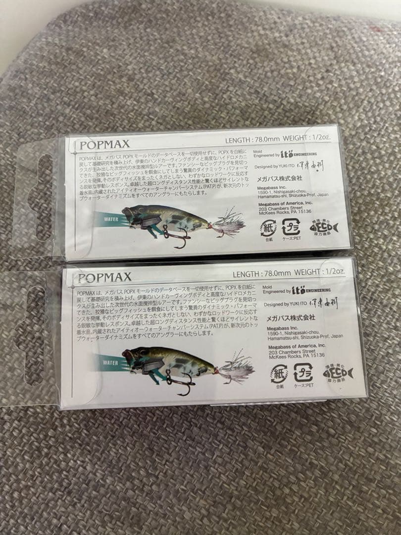 メガバス POP-MAX SP-C 2個セット