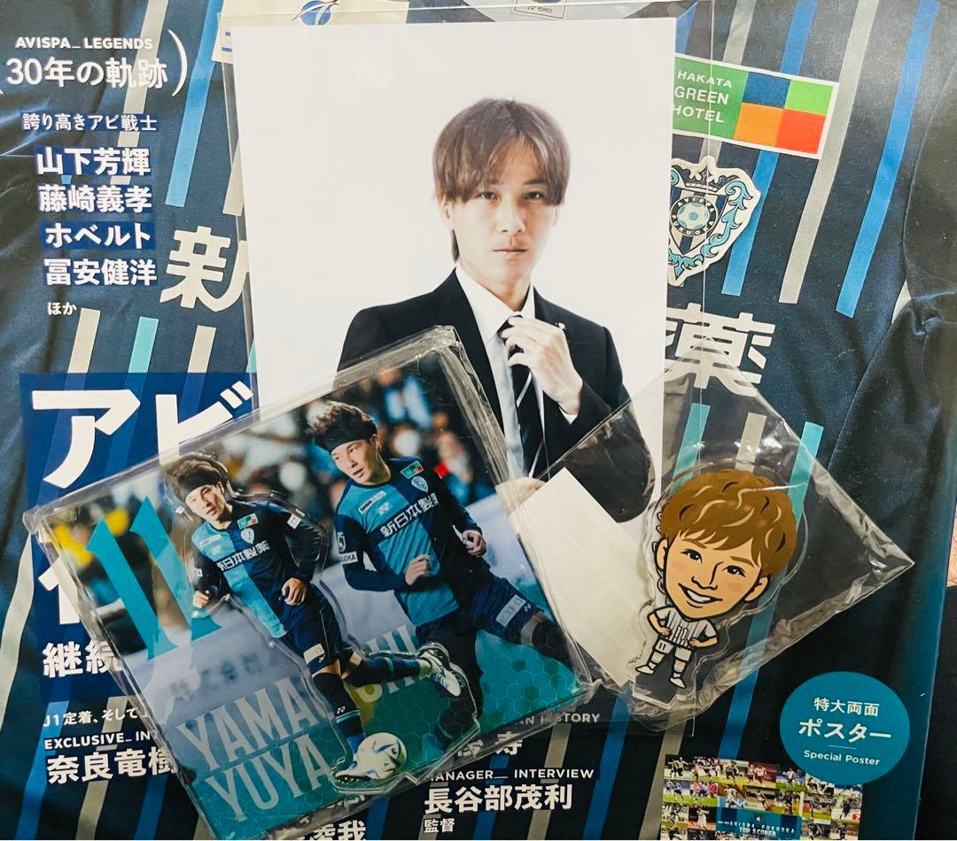 山岸祐也選手グッズ★アビスパ福岡★新品