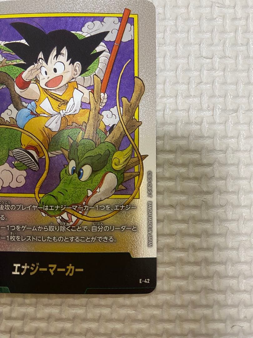 ドラゴンボール フュージョンワールド エナジーマーカー 銀 1巻表紙