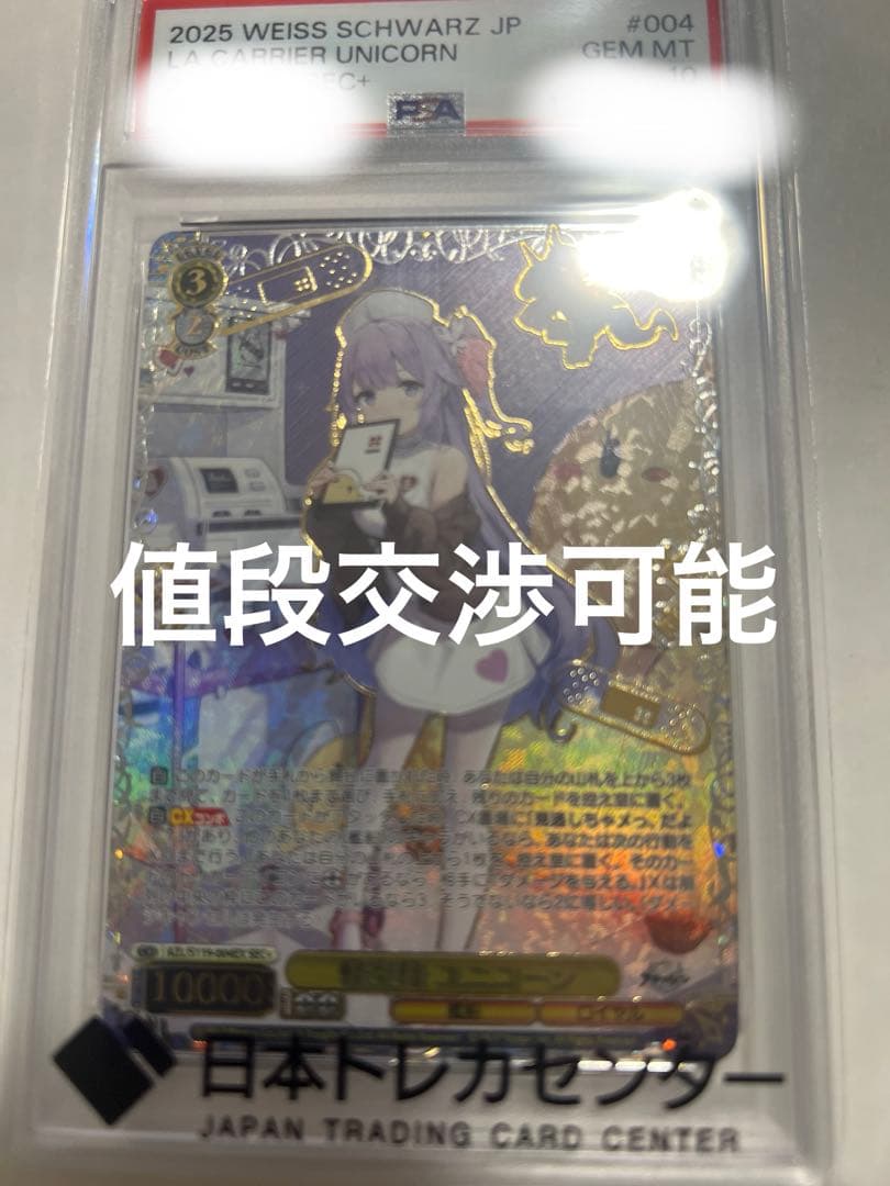 軽空母ユニコーンsec+ PSA10
