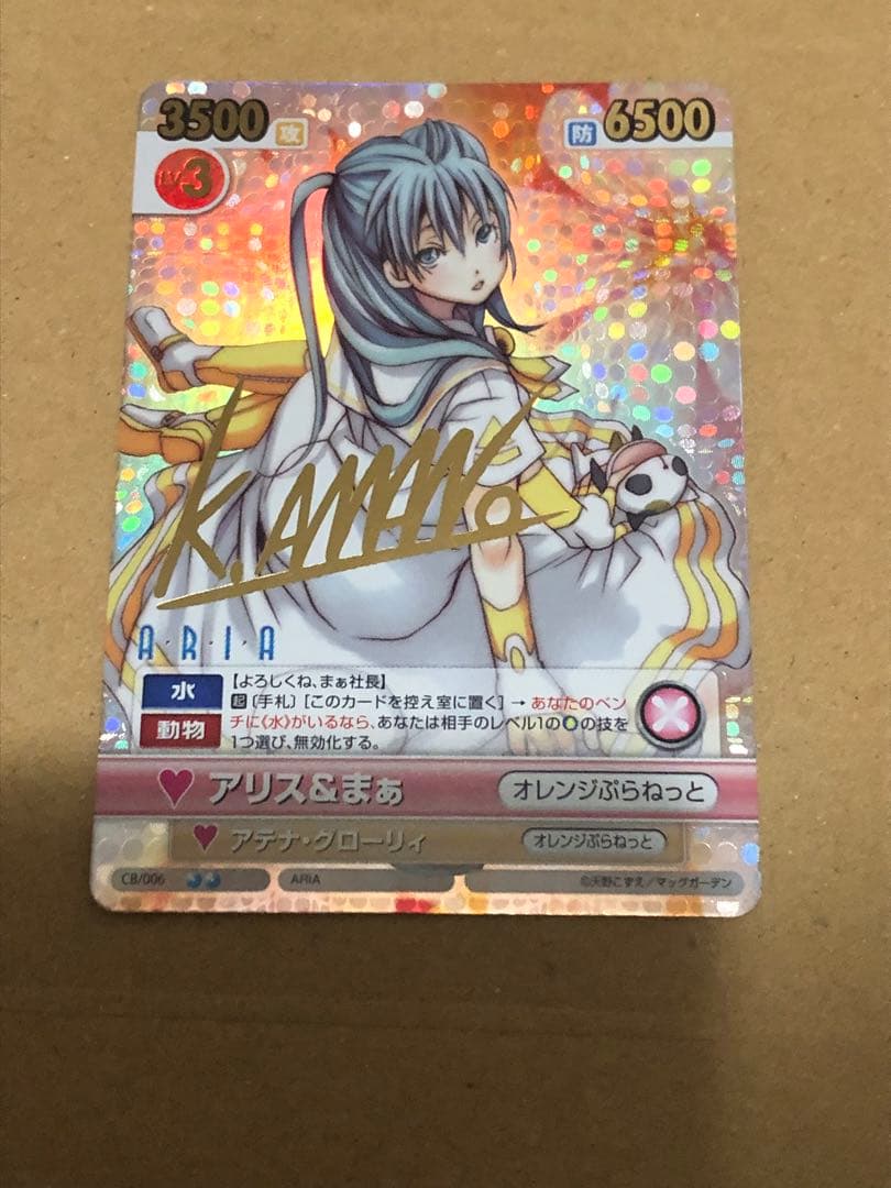 ヴィクトリースパーク　aria アリス&まぁ　サイン