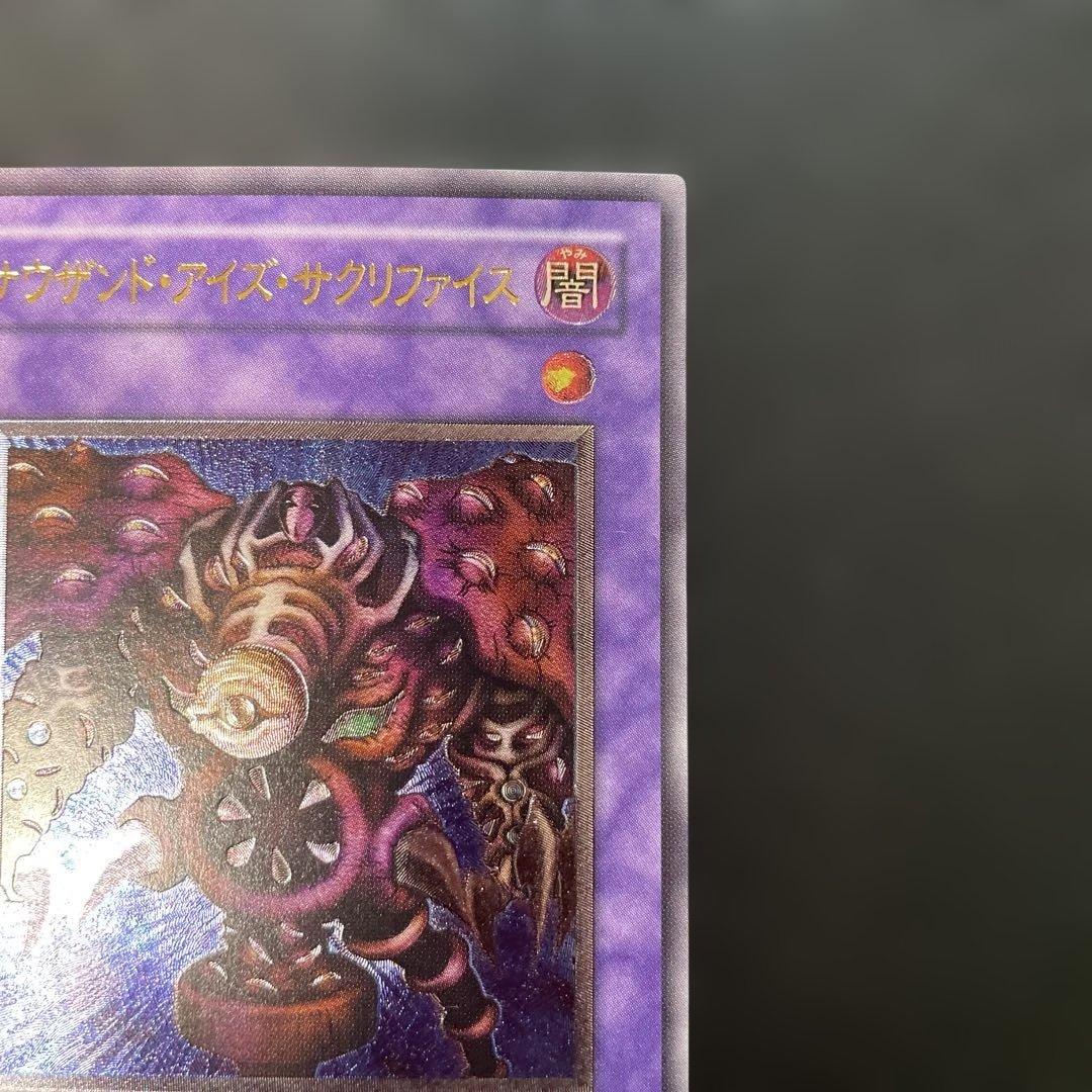 遊戯王2期　サウザンド・アイズ・サクリファイス　レリーフ　TB-34 2m