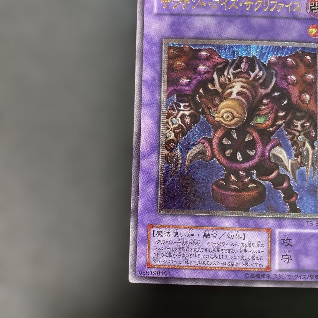 遊戯王2期　サウザンド・アイズ・サクリファイス　レリーフ　TB-34 2m