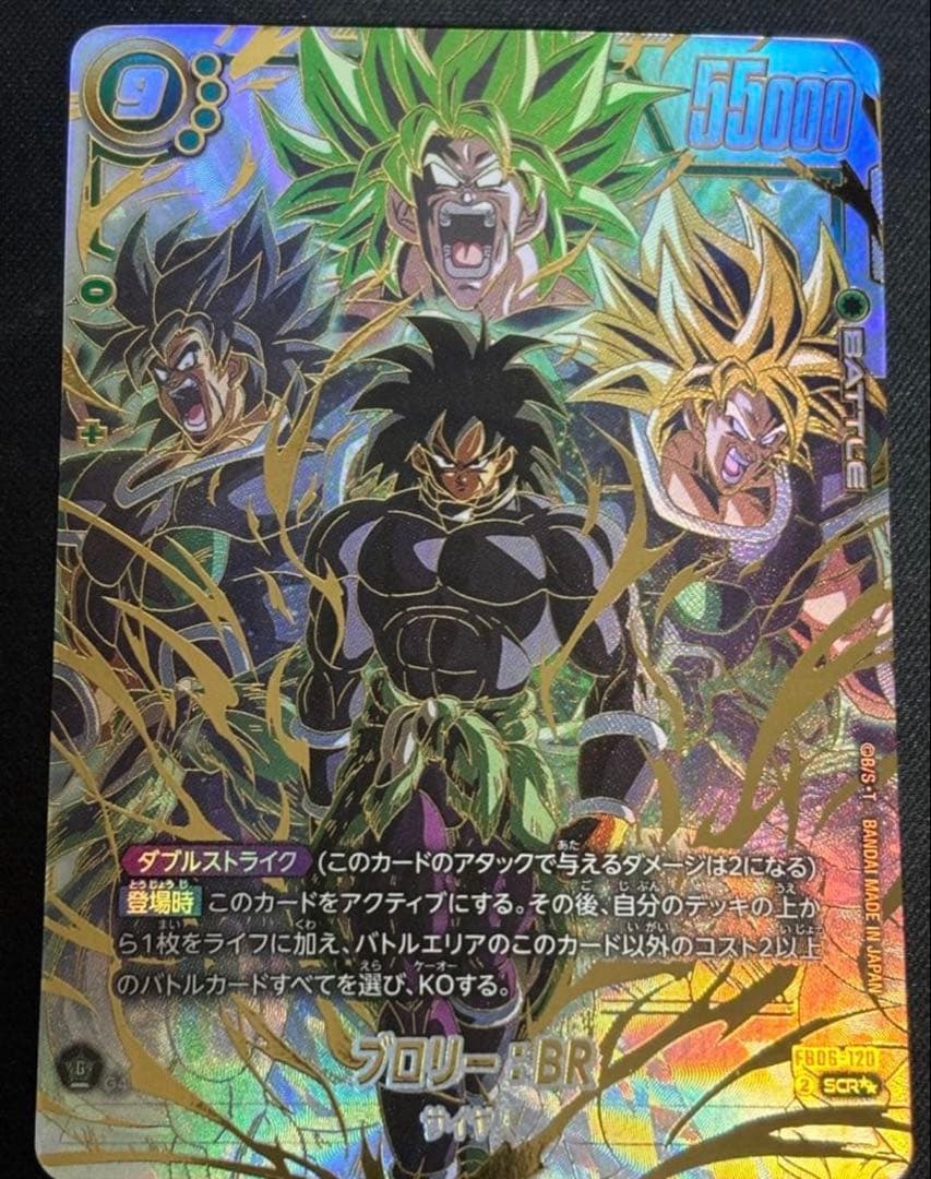 フュージョンワールド FB06-120 ブロリー:BR スーパーパラレル