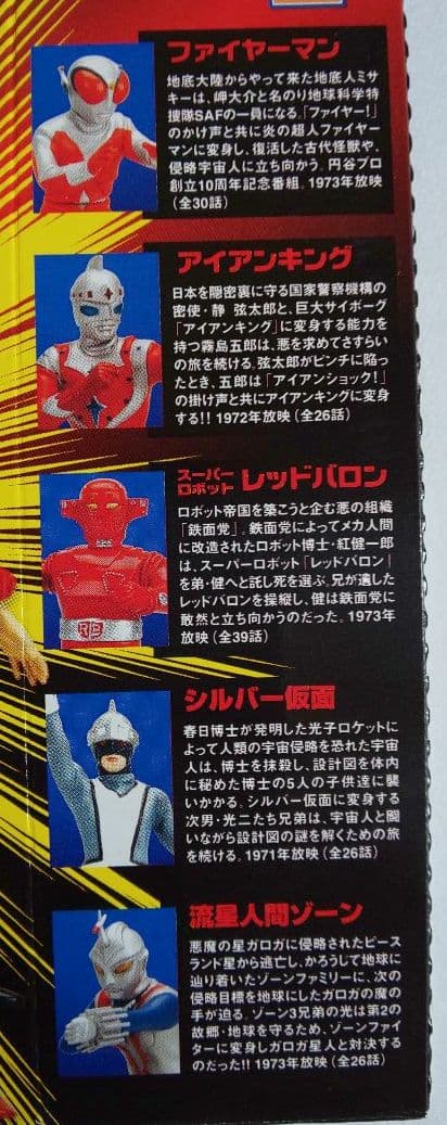 コナミ『超人ヒーロー伝説２全7種セット』