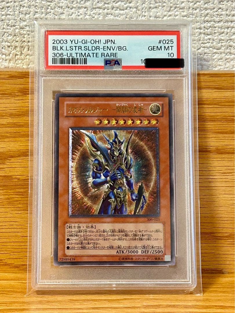 遊戯王　カオスソルジャー　開闢の使者　レリーフ　PSA10 初期　絶版