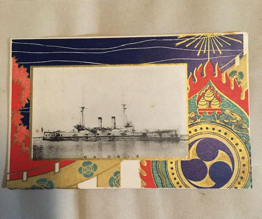 旧大日本帝国海軍供奉艦　　戦艦常磐　写真はかき