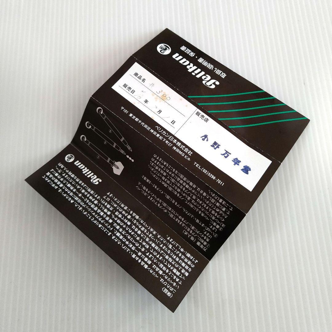 【未使用品】ペリカン AG D-3000 Hannover 1 インク瓶 セット